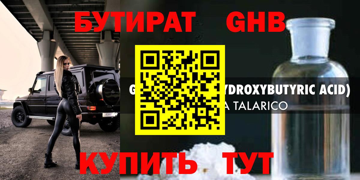 Бутират вода  Вход с VPN  Ступино 