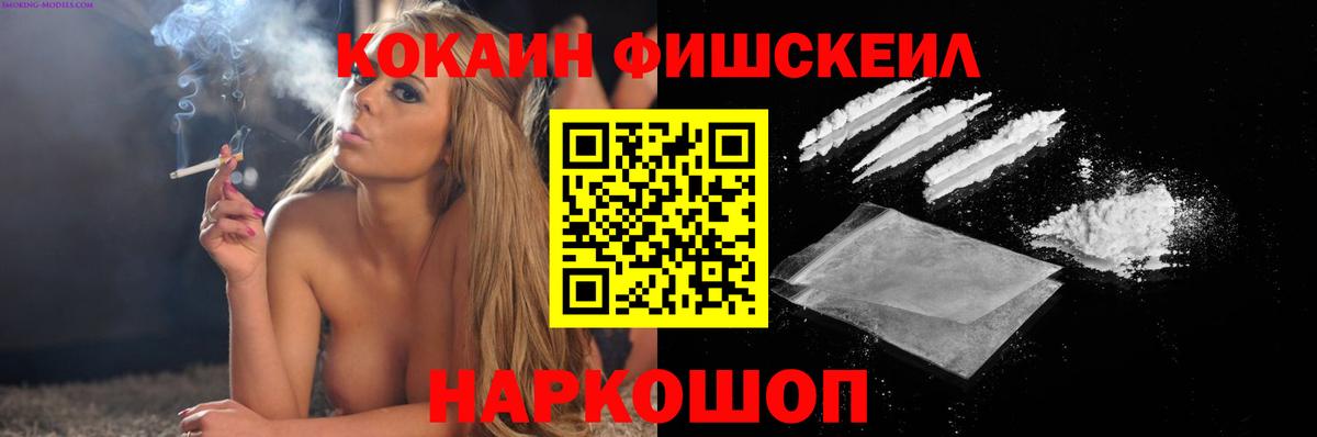Ступино  Кокаин FishScale  Cocaine 97%  Вход с VPN 