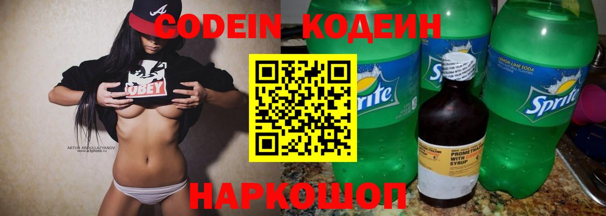 Кодеиновый сироп Lean напиток Lean (лин) Ступино