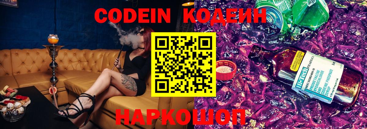 Кодеин напиток Lean (лин)  Вход с VPN  Ступино  Кодеиновый сироп Lean Purple Drank 