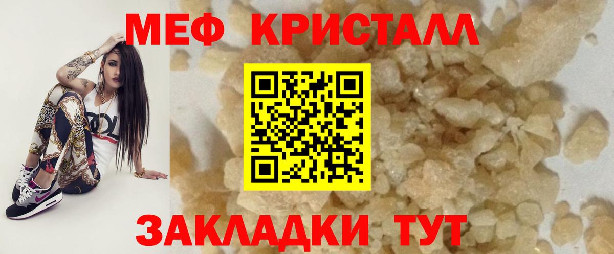 МЕФ мяу мяу  МЯУ-МЯУ  купить  цена  Вход с VPN  Ступино 