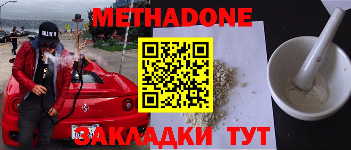 Ступино  Метадон methadone  Вход с VPN 